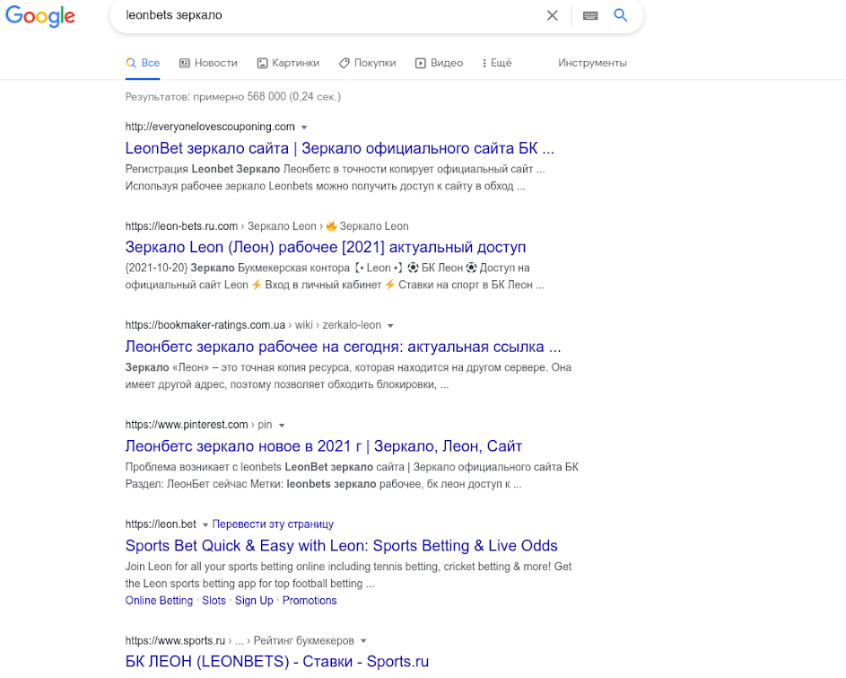 Результаты поиска зеркал Leonbets в Google
